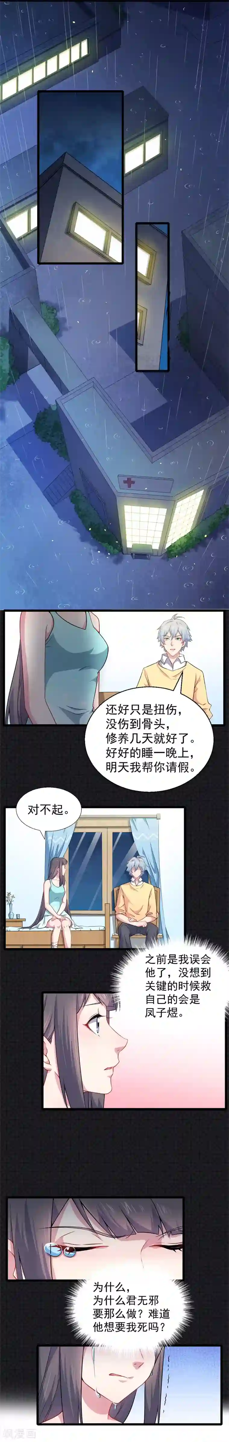 傲娇鬼王爱上我第37话 我冤枉了他