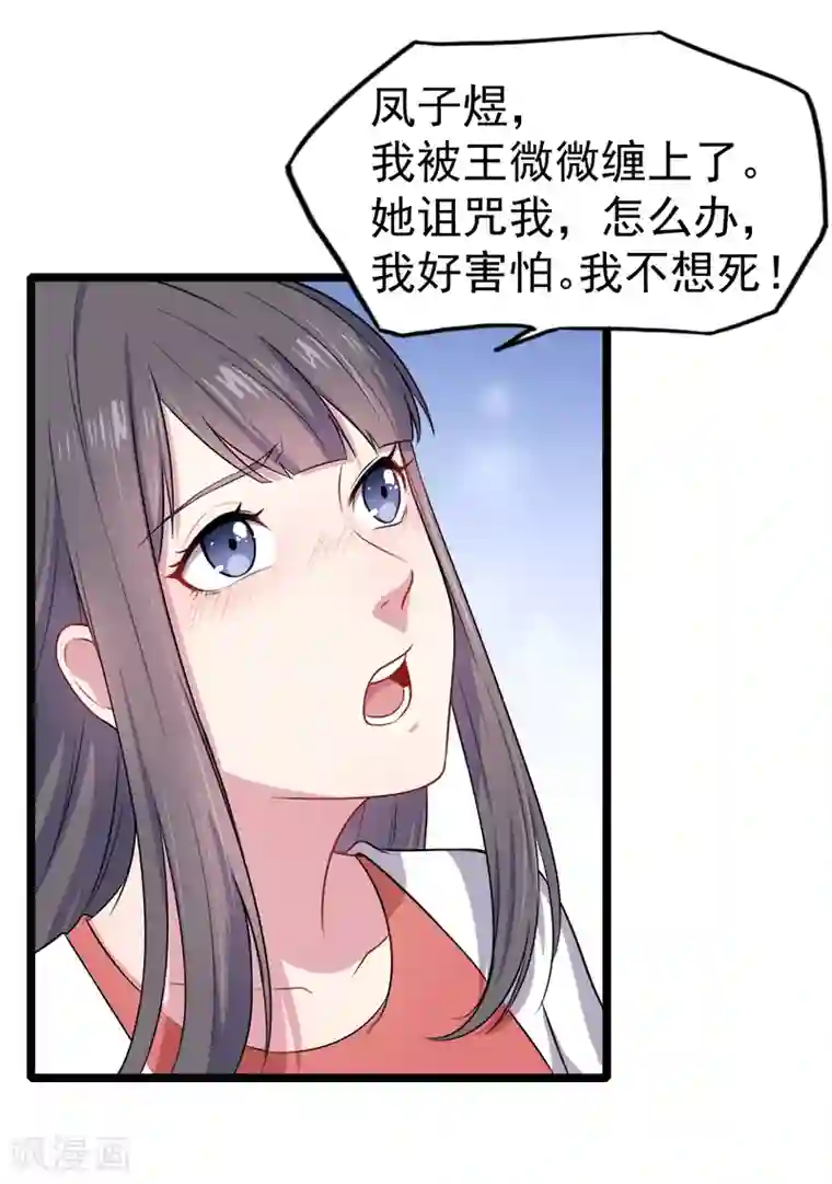 傲娇鬼王爱上我第38话 解除婚约