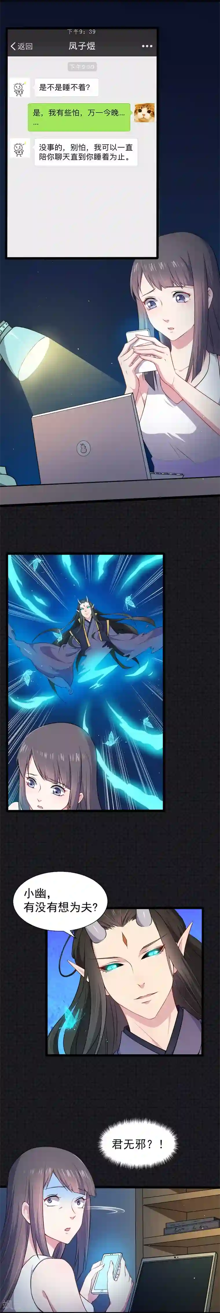 傲娇鬼王爱上我第38话 解除婚约