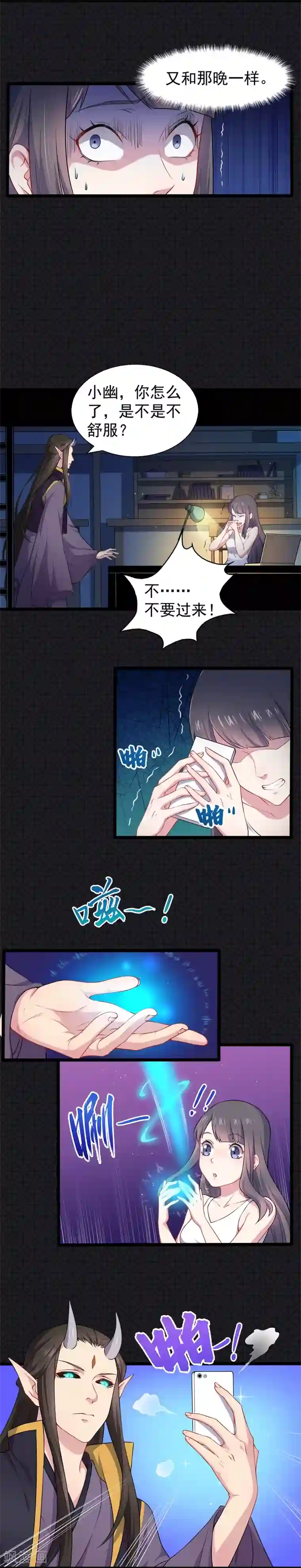 傲娇鬼王爱上我第38话 解除婚约