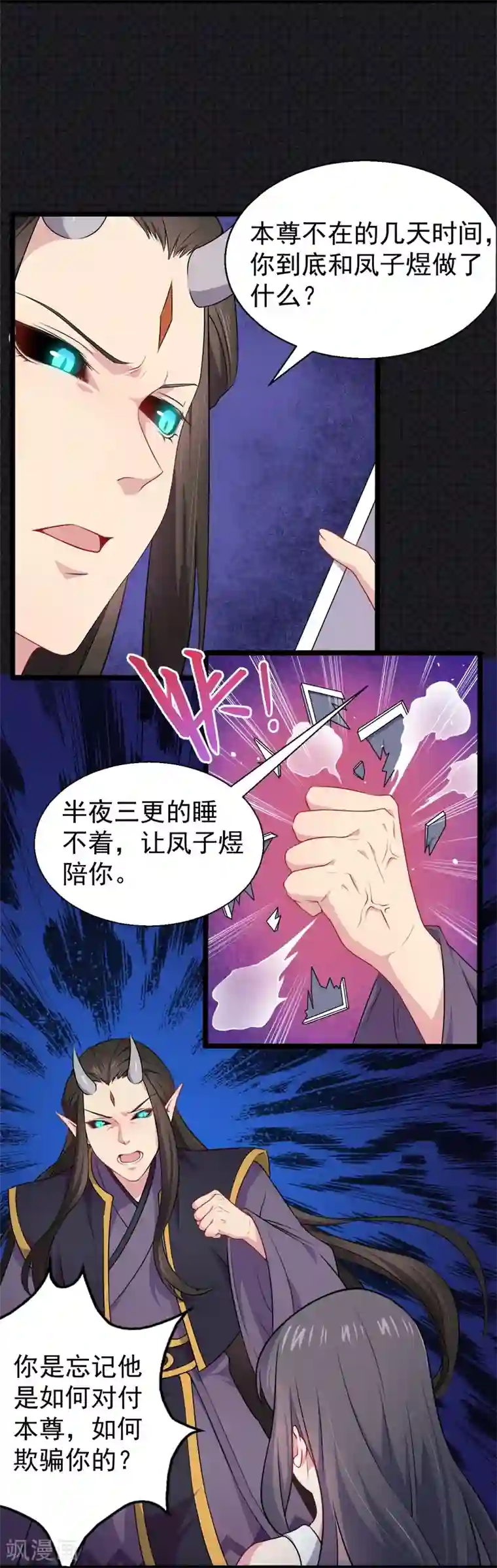 傲娇鬼王爱上我第38话 解除婚约