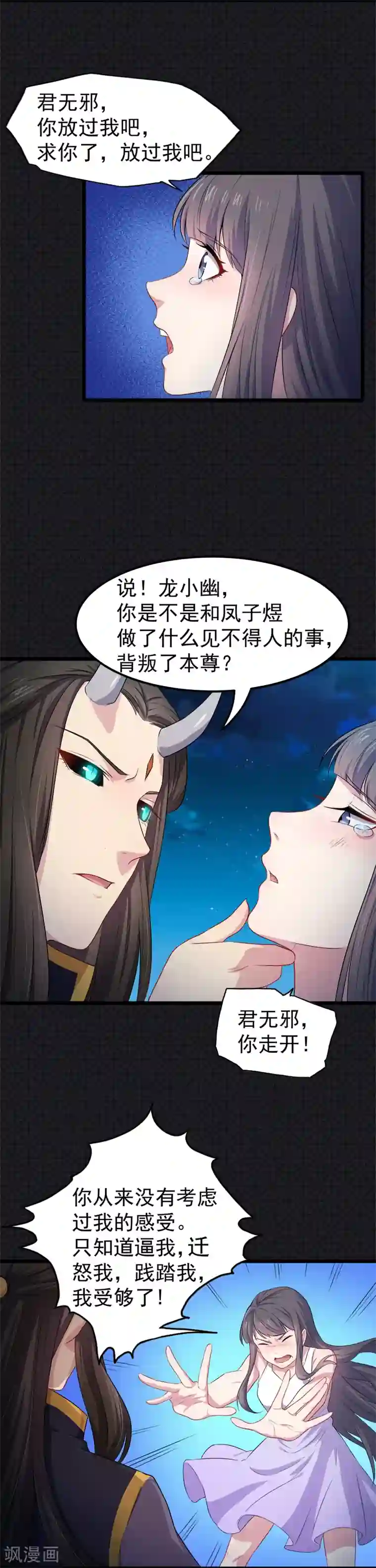 傲娇鬼王爱上我第38话 解除婚约