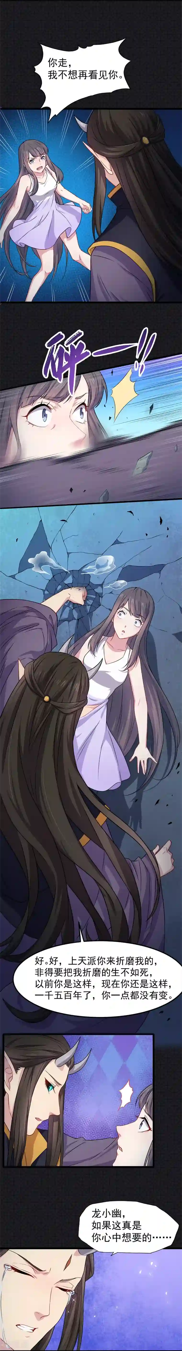 傲娇鬼王爱上我第38话 解除婚约