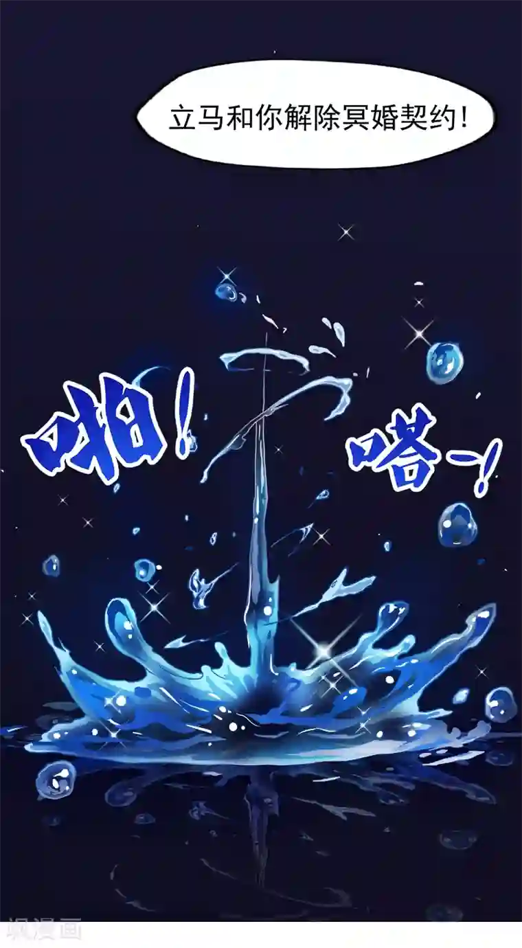 傲娇鬼王爱上我第38话 解除婚约