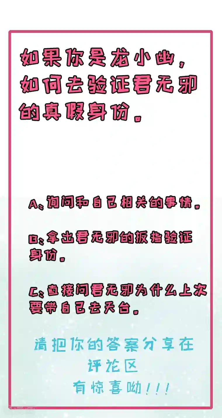 傲娇鬼王爱上我第38话 解除婚约