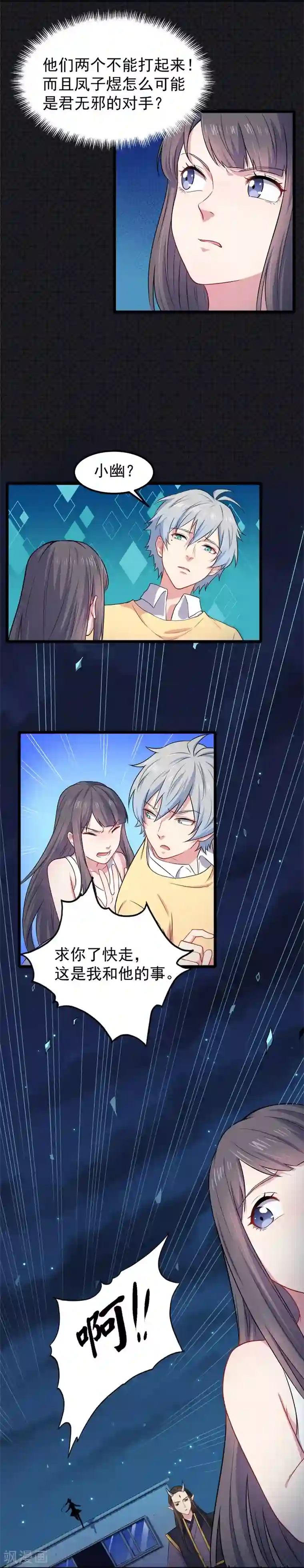 傲娇鬼王爱上我第39话 她是我的妻