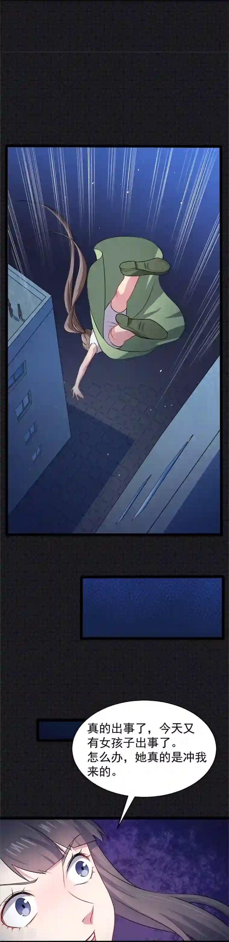 傲娇鬼王爱上我第39话 她是我的妻