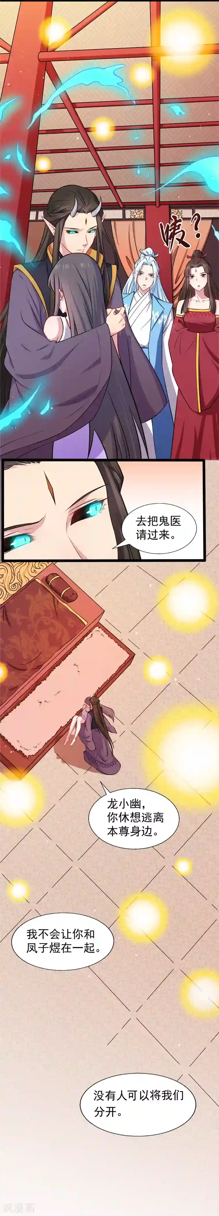 傲娇鬼王爱上我第39话 她是我的妻