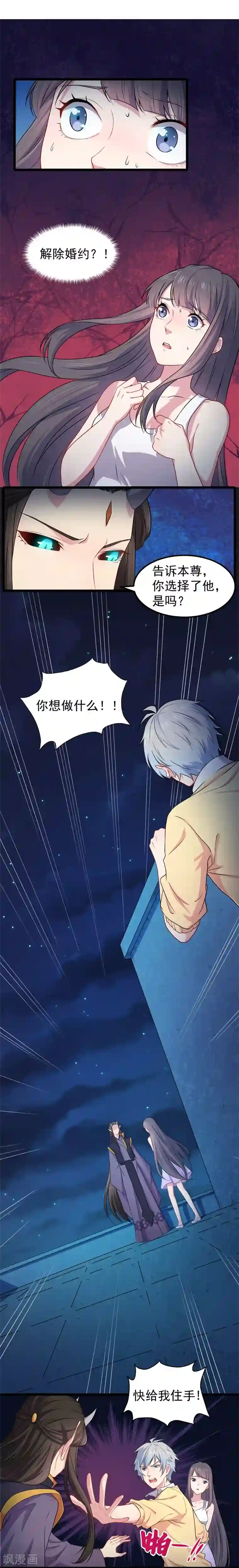 傲娇鬼王爱上我第39话 她是我的妻