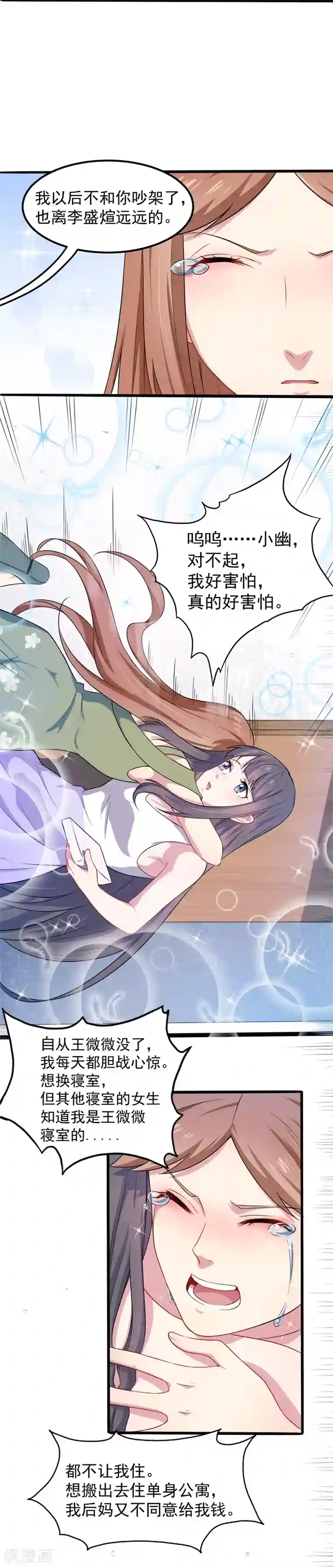 傲娇鬼王爱上我第39话 她是我的妻