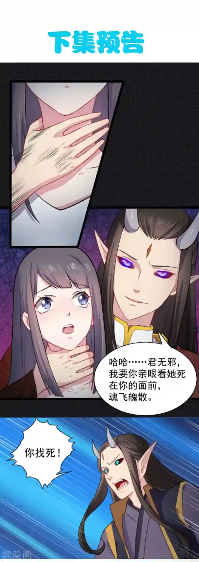 傲娇鬼王爱上我第39话 她是我的妻