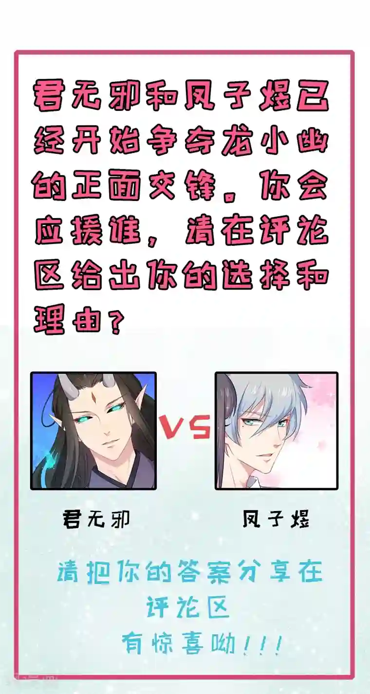 傲娇鬼王爱上我第39话 她是我的妻