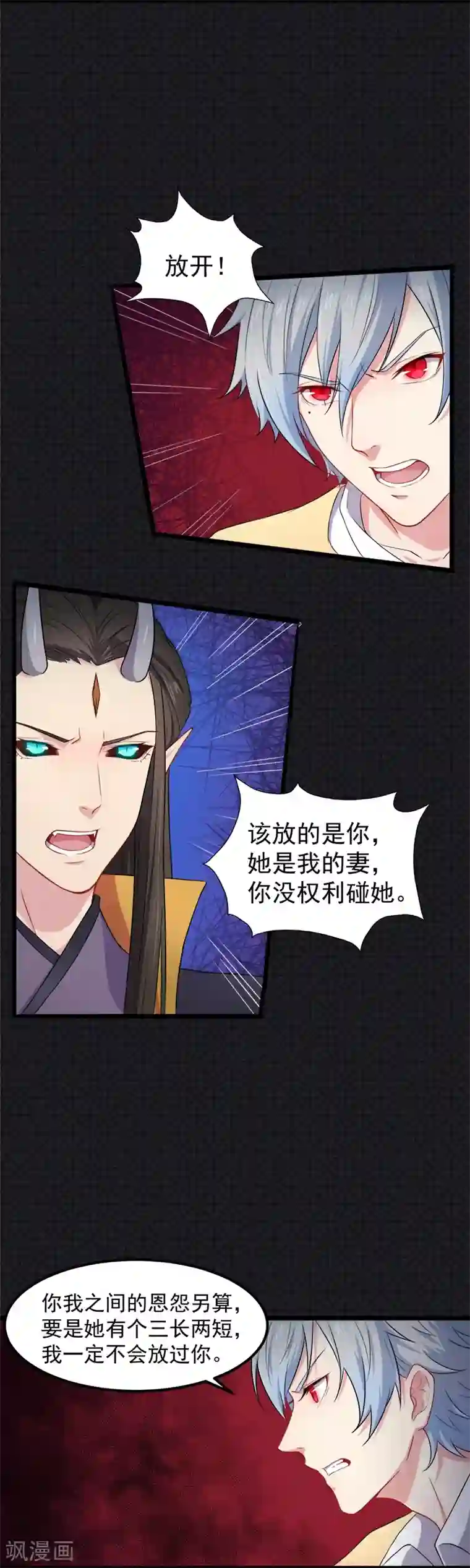 傲娇鬼王爱上我第39话 她是我的妻