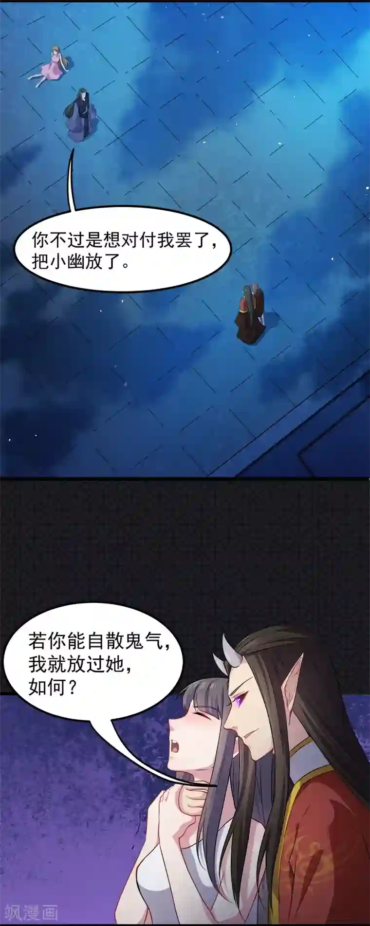 傲娇鬼王爱上我第40话 自散鬼气