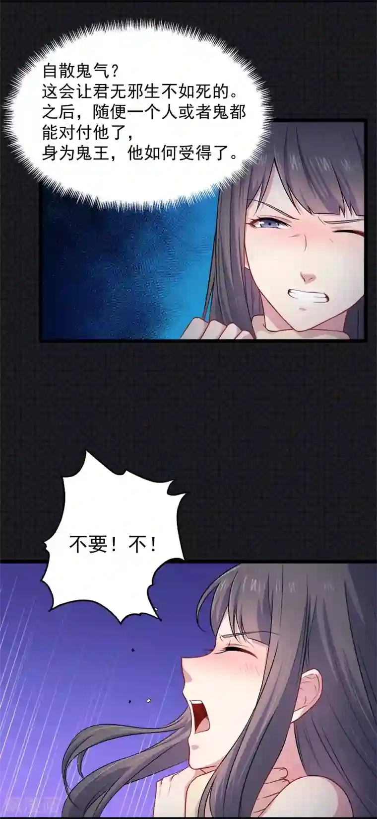 傲娇鬼王爱上我第40话 自散鬼气