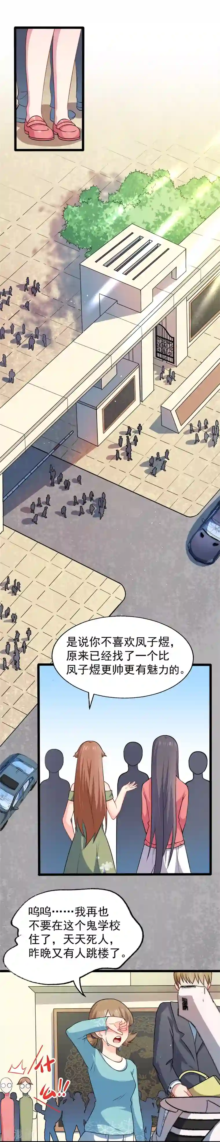 傲娇鬼王爱上我第41话 赚大发了