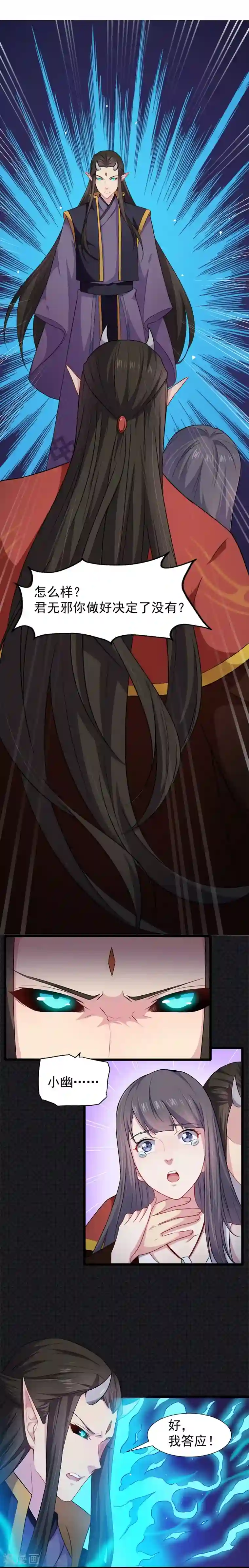 傲娇鬼王爱上我第41话 赚大发了