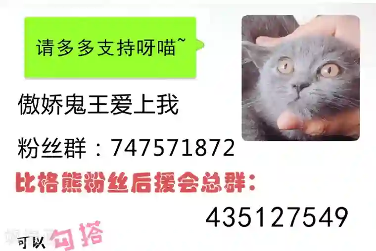 傲娇鬼王爱上我第41话 赚大发了