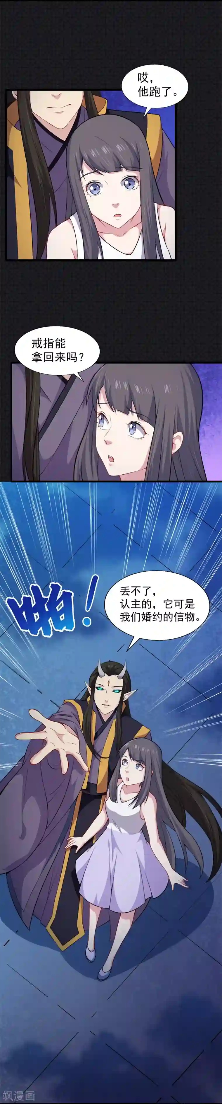 傲娇鬼王爱上我第41话 赚大发了