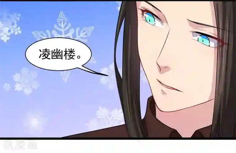 傲娇鬼王爱上我第42话 凌幽楼