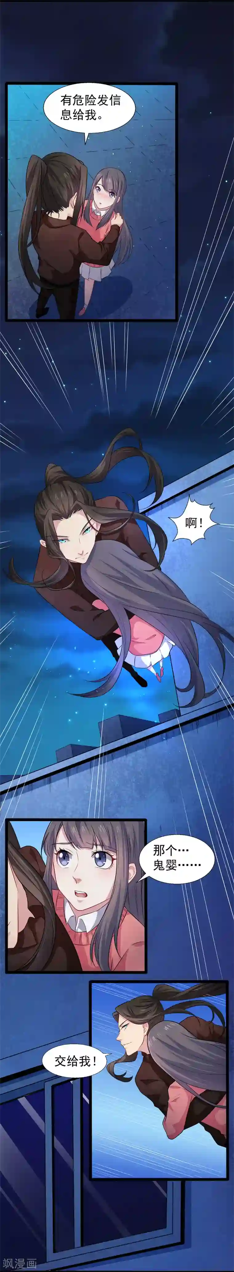 傲娇鬼王爱上我第43话 她是我的女朋友