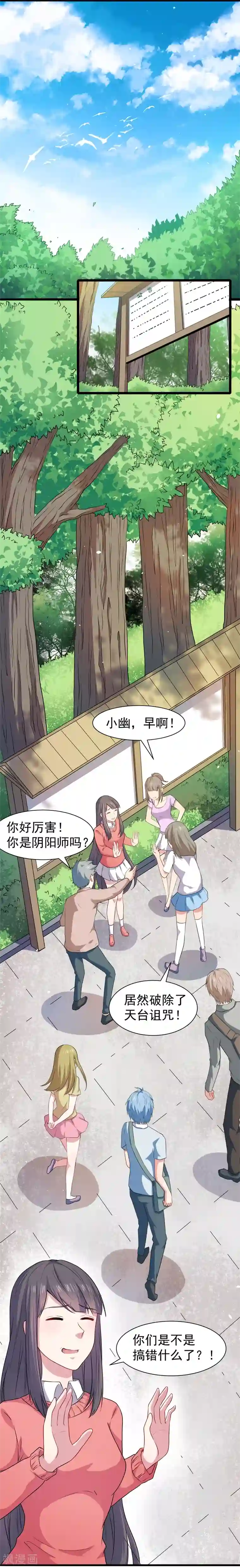 傲娇鬼王爱上我第43话 她是我的女朋友