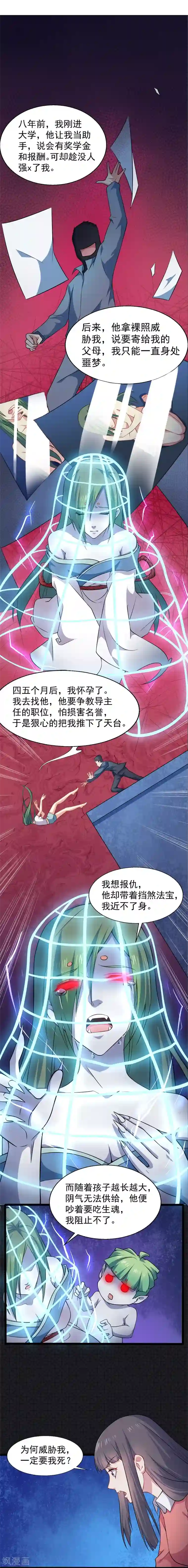 傲娇鬼王爱上我第43话 她是我的女朋友