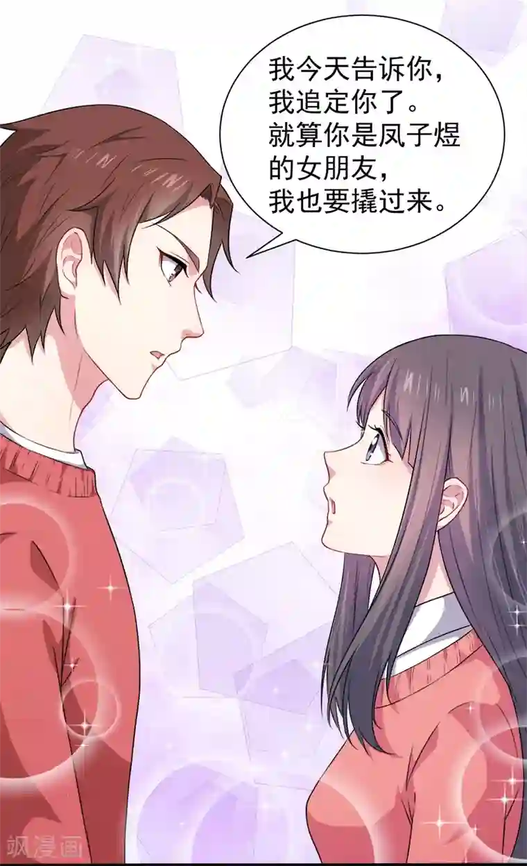 傲娇鬼王爱上我第43话 她是我的女朋友