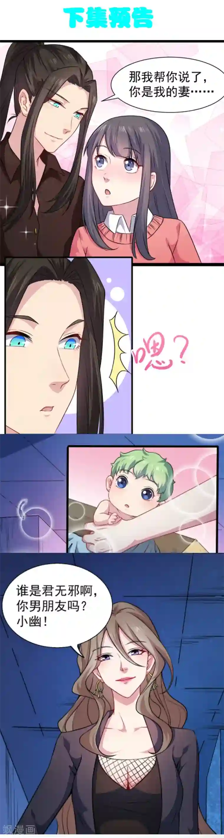 傲娇鬼王爱上我第43话 她是我的女朋友