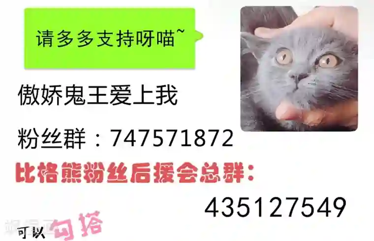 傲娇鬼王爱上我第43话 她是我的女朋友