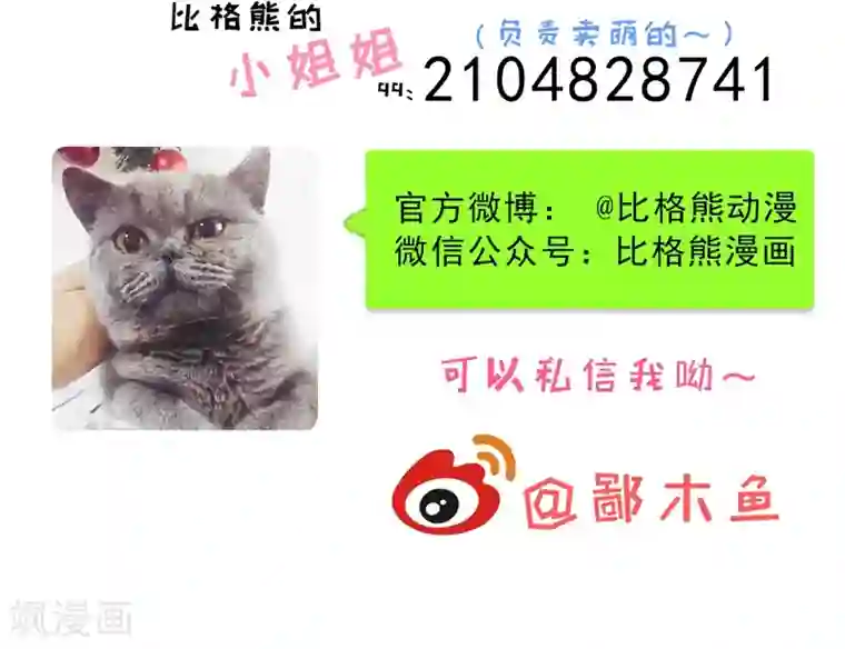 傲娇鬼王爱上我第43话 她是我的女朋友