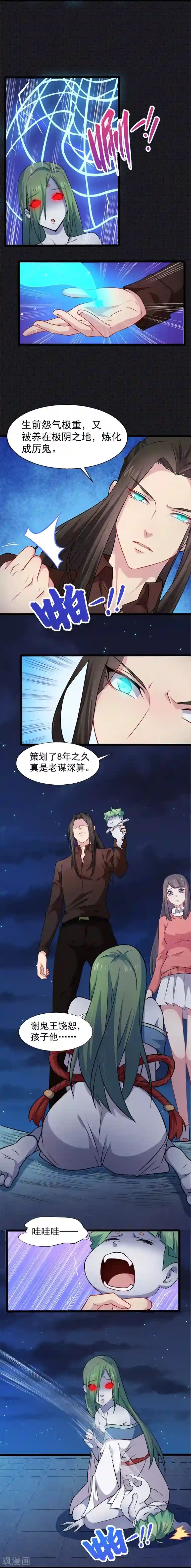 傲娇鬼王爱上我第43话 她是我的女朋友