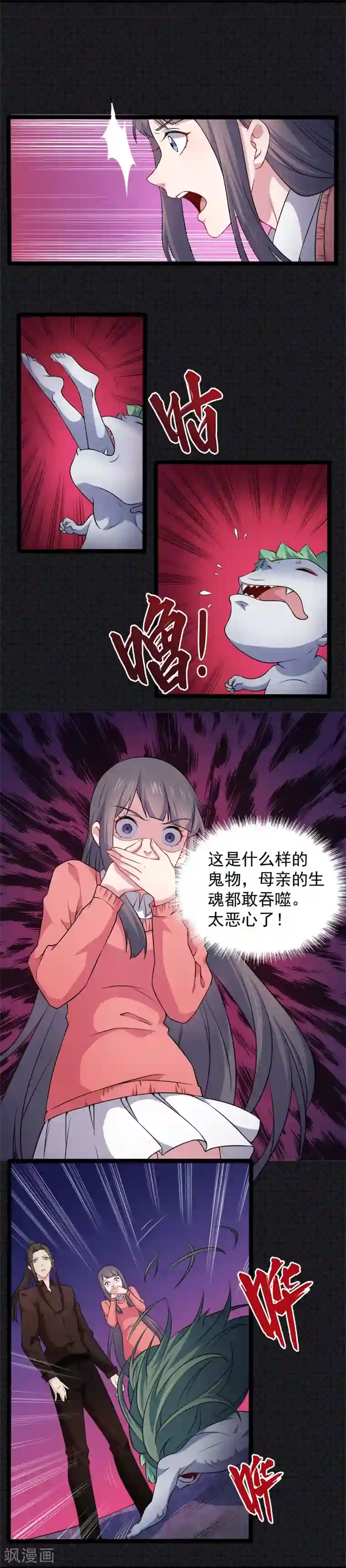 傲娇鬼王爱上我第43话 她是我的女朋友