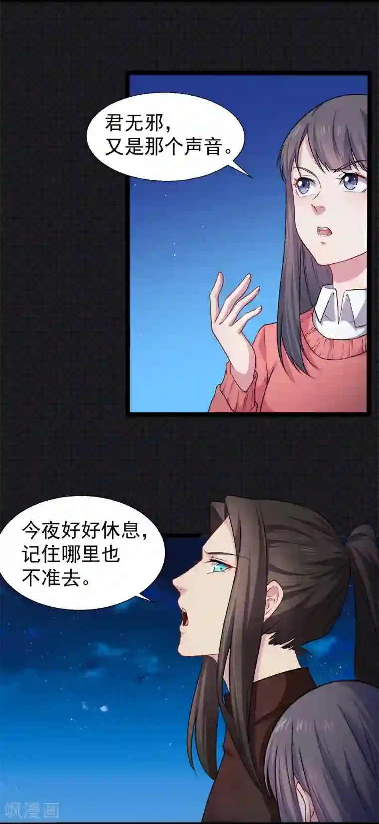 傲娇鬼王爱上我第43话 她是我的女朋友