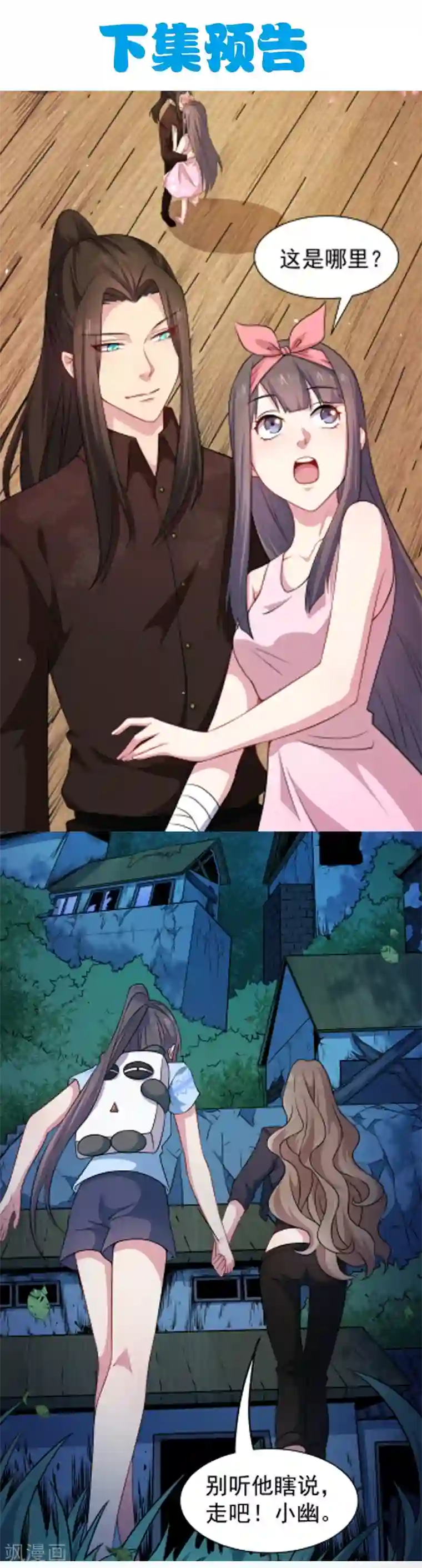 傲娇鬼王爱上我第44话 诡异的哭声