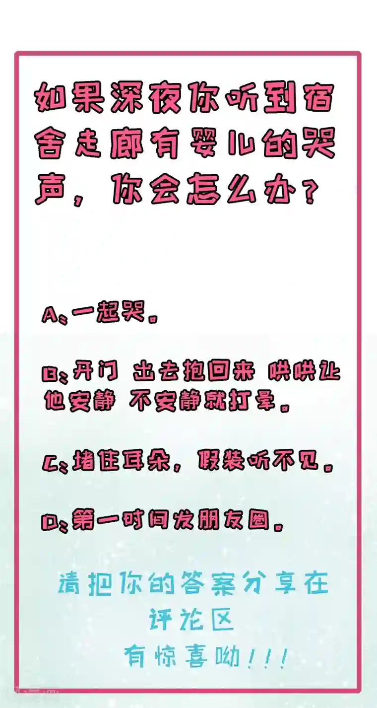 傲娇鬼王爱上我第44话 诡异的哭声