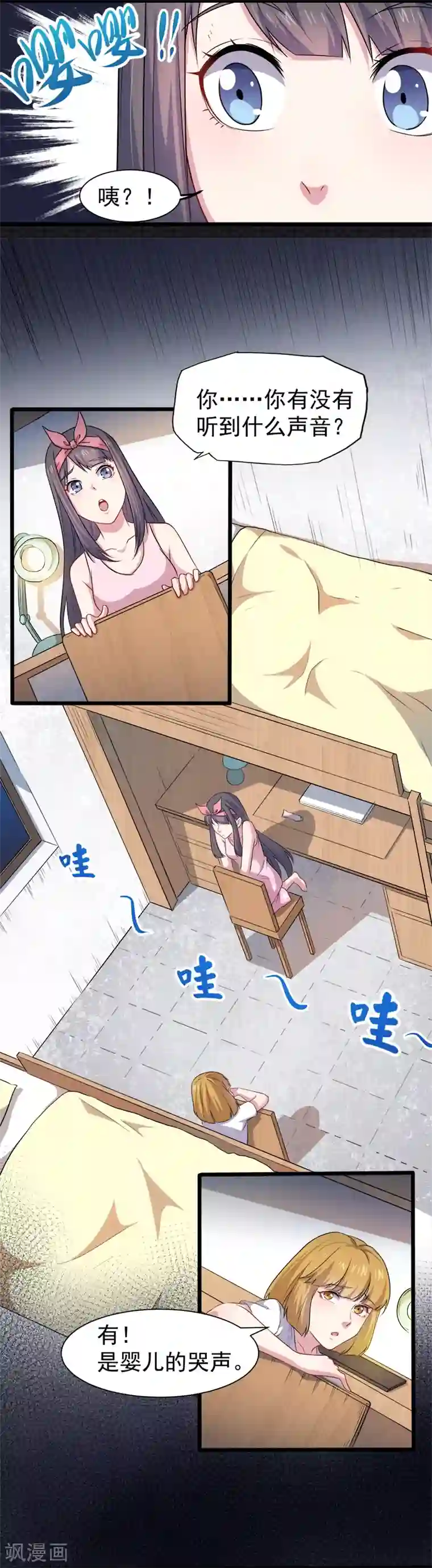 傲娇鬼王爱上我第44话 诡异的哭声