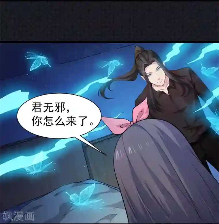 傲娇鬼王爱上我第45话 道士叶霜