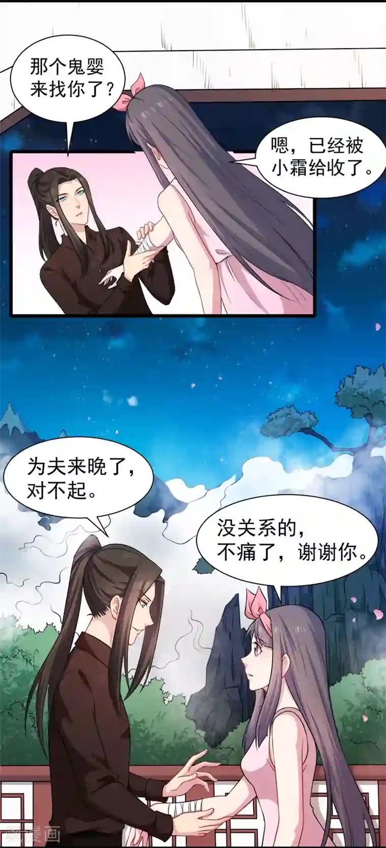 傲娇鬼王爱上我第45话 道士叶霜