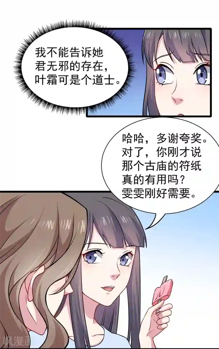 傲娇鬼王爱上我第45话 道士叶霜