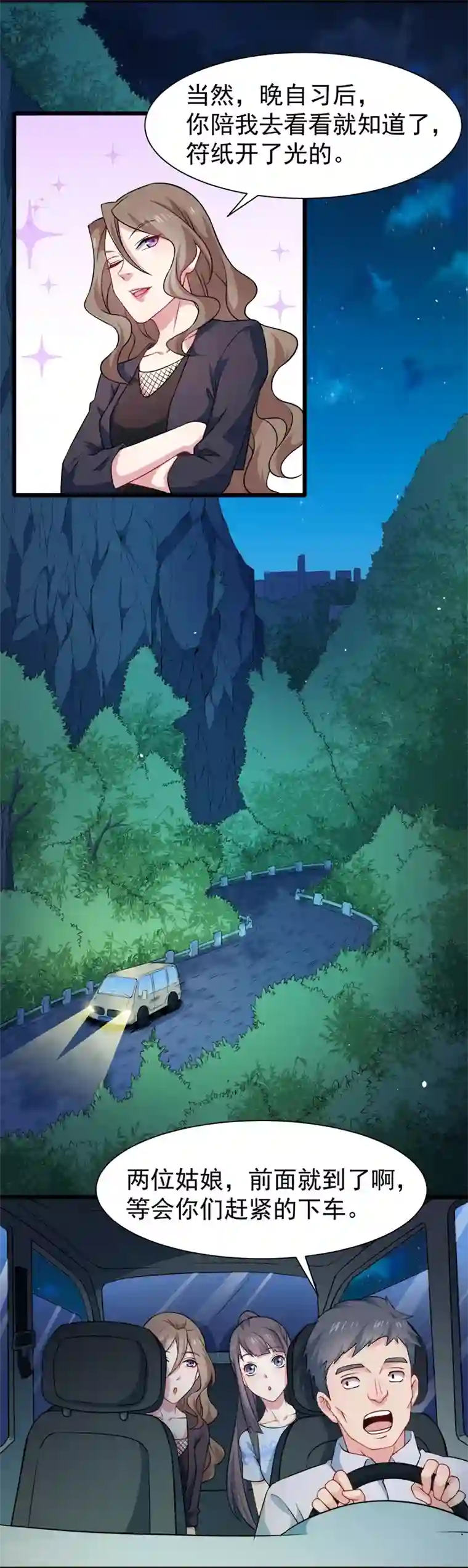 傲娇鬼王爱上我第45话 道士叶霜