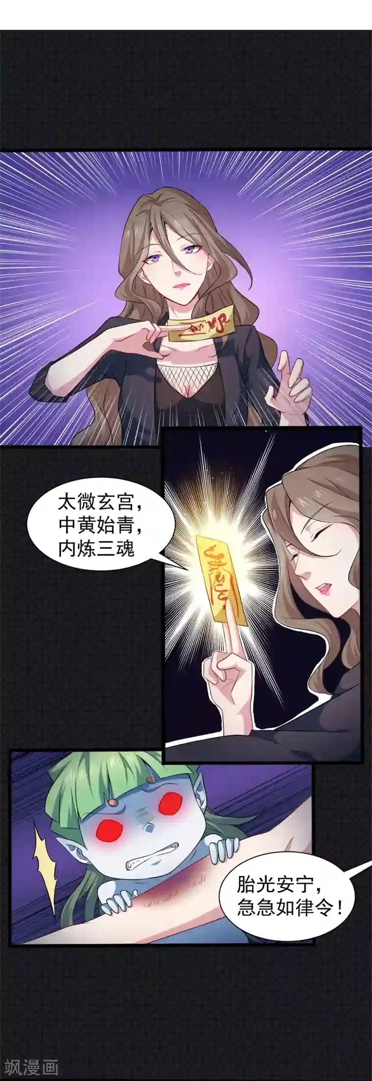 傲娇鬼王爱上我第45话 道士叶霜