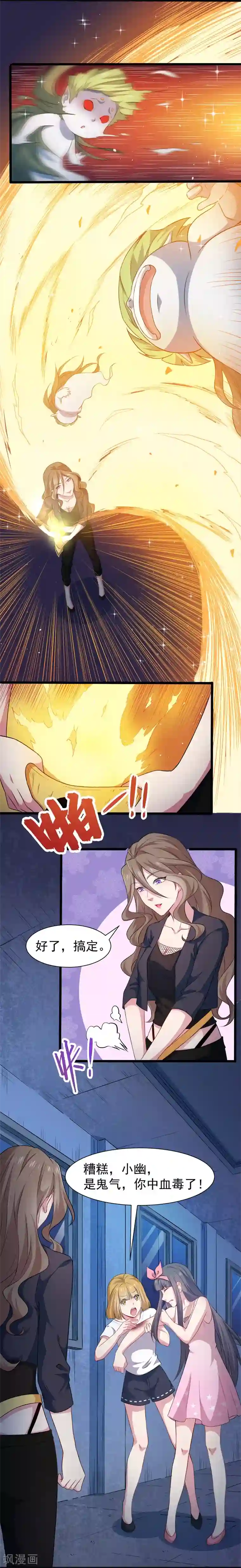 傲娇鬼王爱上我第45话 道士叶霜