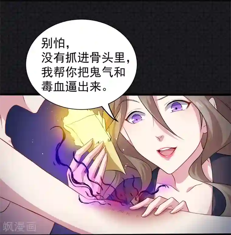 傲娇鬼王爱上我第45话 道士叶霜