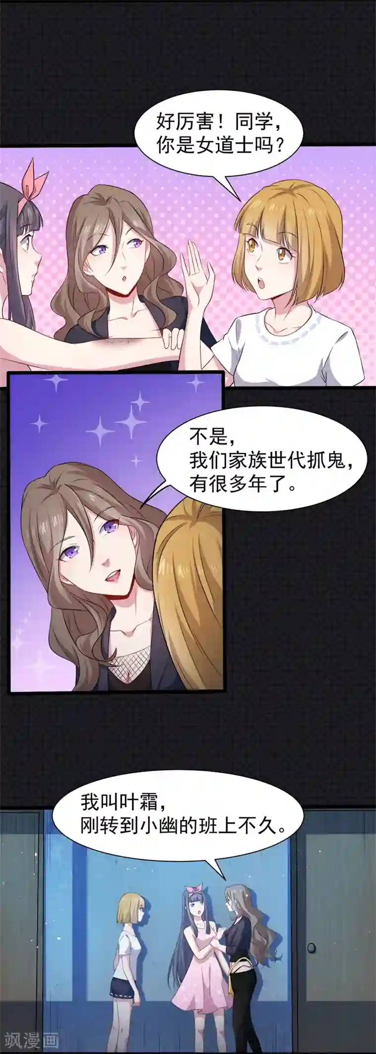 傲娇鬼王爱上我第45话 道士叶霜