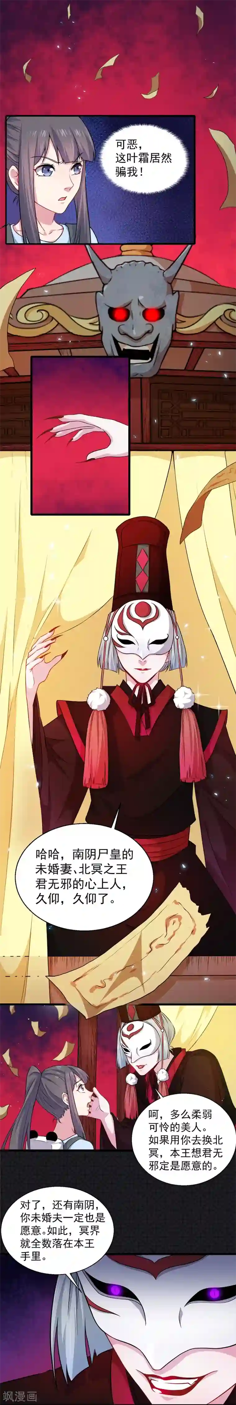 傲娇鬼王爱上我第46话 纣阴鬼王