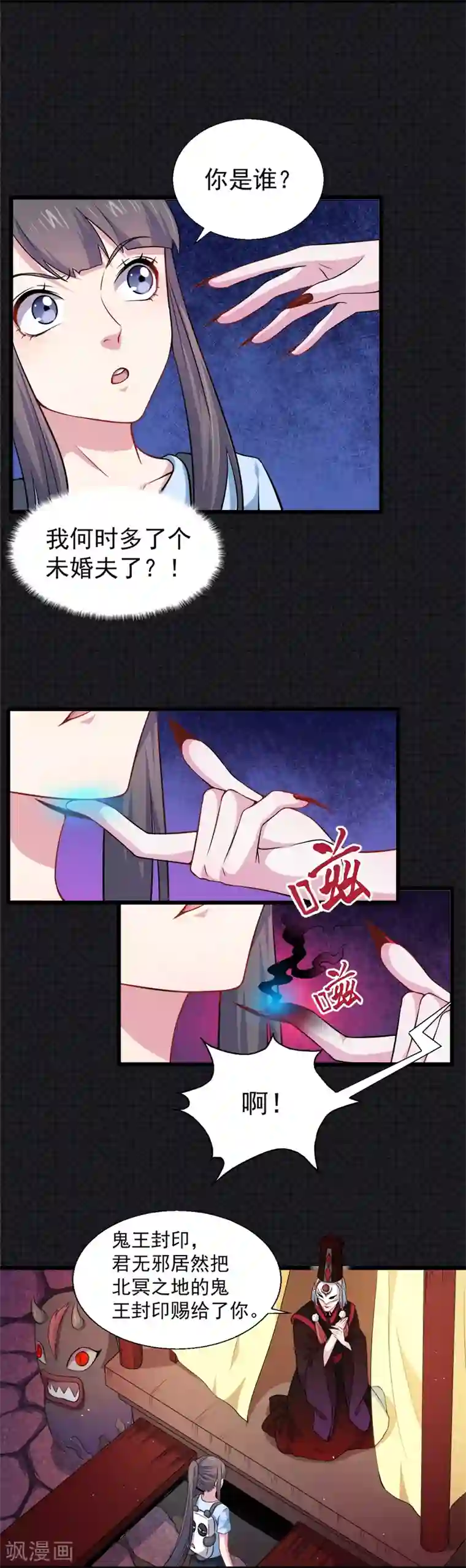 傲娇鬼王爱上我第46话 纣阴鬼王