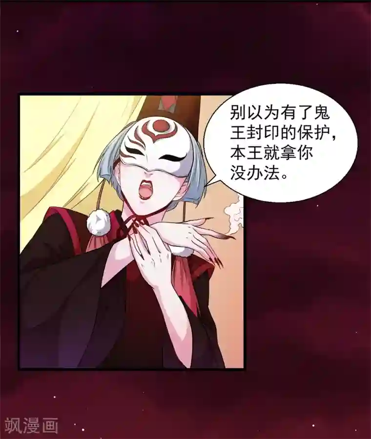 傲娇鬼王爱上我第46话 纣阴鬼王