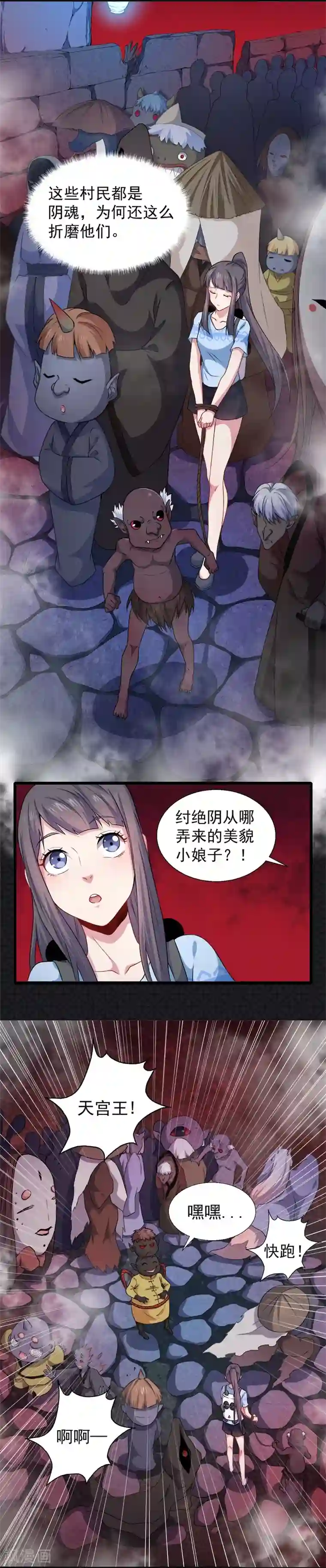 傲娇鬼王爱上我第46话 纣阴鬼王