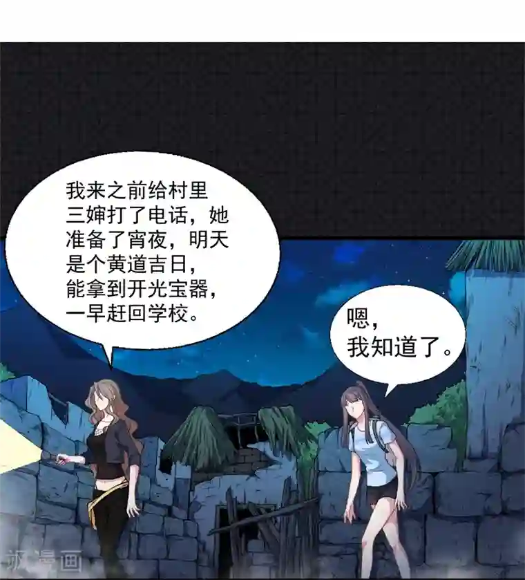 傲娇鬼王爱上我第46话 纣阴鬼王